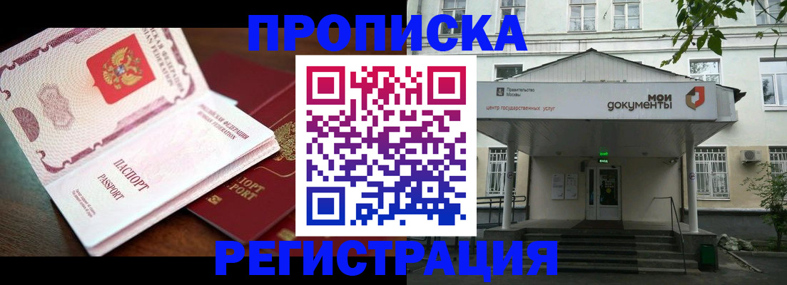 прописка паспорт в Димитровграде