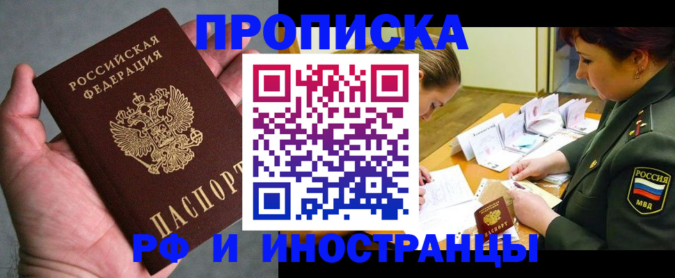 временная регистрация купить в Димитровграде