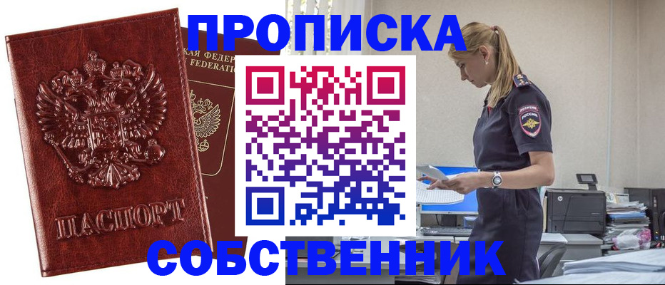 прописка штамп в Димитровграде