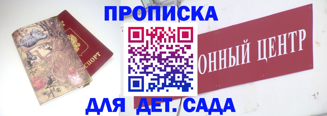 прописка штамп в Димитровграде
