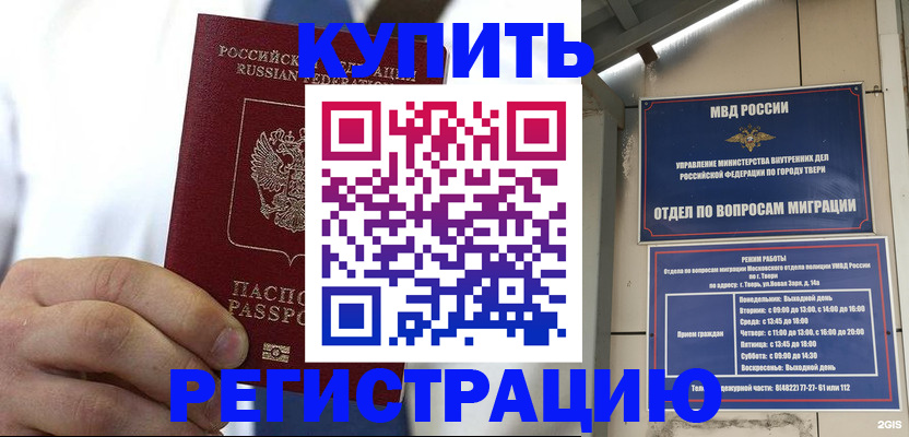 прописка штамп в Димитровграде